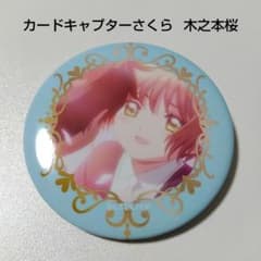 カードキャプターさくら 非売品木之本桜 東京駅 クリアカードめくり 缶バッジ カードキャプターさくら】木之本桜 東京駅 クリアカードめくり 缶