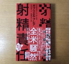 射精責任のサムネイル