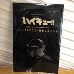 ウルトラジャンプ 特別付録ハイキュー!! 特製応援うちわのサムネイル
