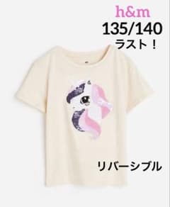 新品⭐️h&m リバーシブルスパンコール 半袖ユニコーン130/140