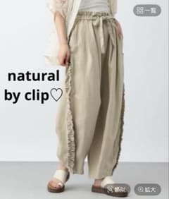 natural by clip リネンサイドフリルパンツ - メルカリ