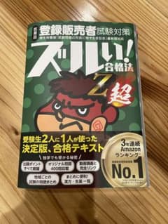 ズバリ! 合格法 Z超のサムネイル