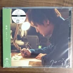 遊助 CD 「クローバー」通常盤のサムネイル