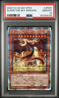 PSA10】遊戯王 オシリスの天空竜 クオシク 25th - メルカリ