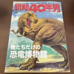昭和40年男 2022年6月号のサムネイル