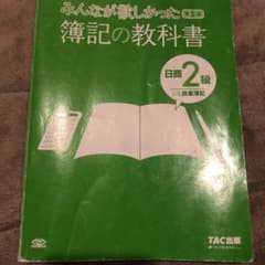 日商簿記二級のサムネイル