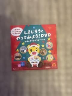 マクドナルド　しまじろうとやってみよう！DVDのサムネイル
