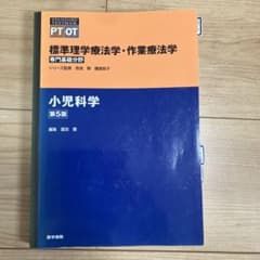 小児科学のサムネイル