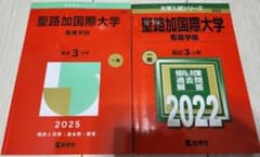 聖路加国際大・杏林大(看護) 赤本5冊セット・中古美品 聖路加国際大・杏林大(看護) 赤本5冊セット・中古美品 - メルカリ