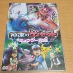 劇場版ポケットモンスター  神速のゲノセクトミュウツー覚醒 DVDのサムネイル