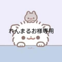 れんまるお様専用 デタカのサムネイル