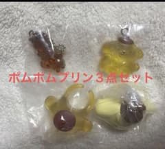 ポムポムプリン 3点セットのサムネイル