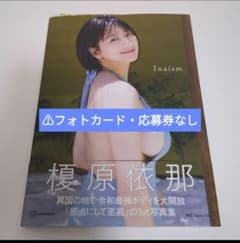 Inaism ※応募券・フォトカードなし ②のサムネイル