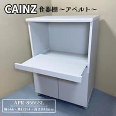 組み立て済み♪】カインズ 食器棚「アペルト」APR-8555SL - メルカリ