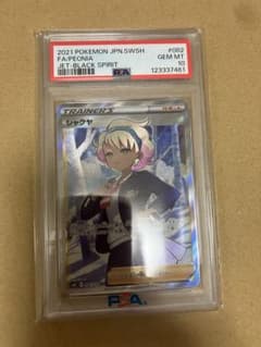 シャクヤ SR PSA10 - メルカリ