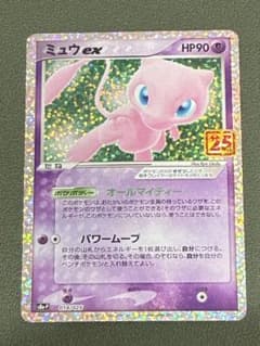 ミュウex プロモカードパック 25th ANNIVERSARY editio… - メルカリ