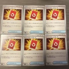 ポケモンカード　スペシャルレッドカード　6枚のサムネイル