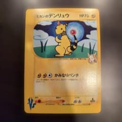 3*o様 ミカンのデンリュウ ● ポケモンカード★VS 031/141のサムネイル