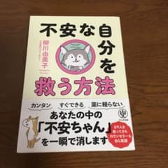 不安な自分を救う方法のサムネイル