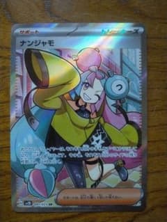 ポケモンカードクレイバースト　ナンジャモのサムネイル
