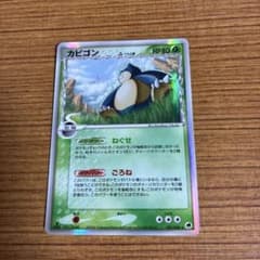 カビゴン δ ☆ 拡張パック さいはての攻防 001/068 - メルカリ