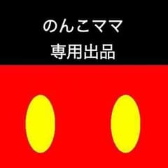 のんこママ専用出品★名札オーダーメイドのサムネイル