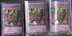 遊戯王 Dragoon D-END 3枚セットのサムネイル