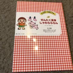 せんたく変身しゃわらららんのサムネイル