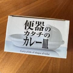 便器のカタチ　カレー皿のサムネイル