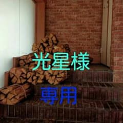光星様専用ページのサムネイル
