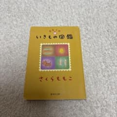 ももこのいきもの図鑑のサムネイル