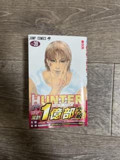 HUNTER×HUNTER 39巻のサムネイル
