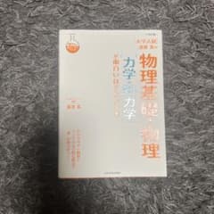 物理基礎 遠藤恵 KADOKAWAのサムネイル