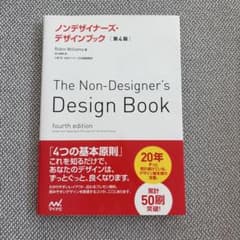ノンデザイナーズ・デザインブックのサムネイル