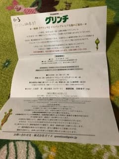 試写会 チケット グリンチ ジャパンプレミアムのサムネイル