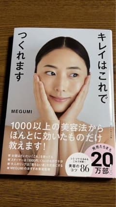 キレイはこれでつくれますのサムネイル