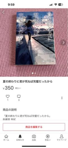 夏の終わりに/私が大好きなのサムネイル