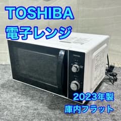 TOSHIBA 電子レンジ 庫内フラット 2023年 ER-WM17 d6080 - メルカリ