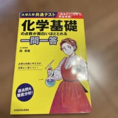 大学入学共通テスト 化学基礎の点数が面白いほどとれる一問一答のサムネイル
