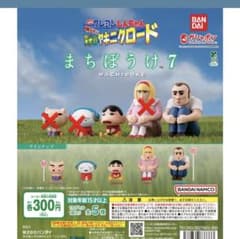 クレヨンしんちゃん まちぼうけ7 フィギュア 2種セットのサムネイル