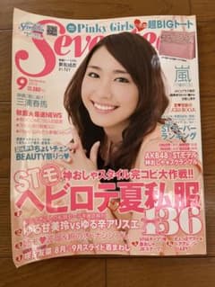 Seventeen 2010年9月号 雑誌 集英社のサムネイル