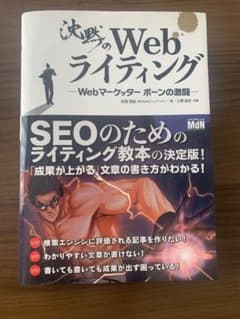 沈黙のWebライティング Webマーケッター ボーンの激闘のサムネイル