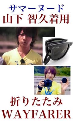 Ray-Ban/レイバン サングラス　サマーヌード山P着用モデルのサムネイル