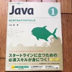 Java 1 (はじめてみようプログラミング)のサムネイル