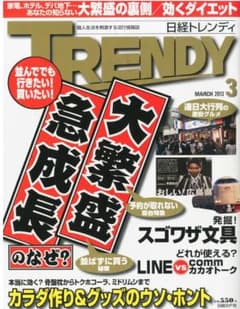 닛케이 TRENDY (트렌디) 2013년 03월호 [잡지]