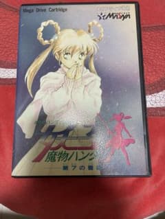 【極美品】メガドライブソフト 魔物ハンター妖子 -第7の警鐘-のサムネイル