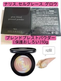 ナリス セルグレース グロウブレンド プレストパウダー10g＊1箱 - メルカリ