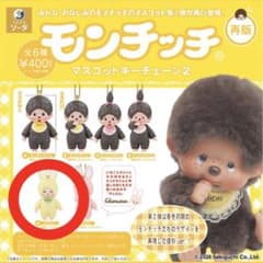 モンチッチ マスコットキーチェーン2 チムたん 復刻ノーマルのサムネイル