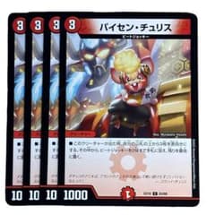 デュエマ　パイセン・チュリス　一枚300円 m82410080332_1.jpg?1712653570