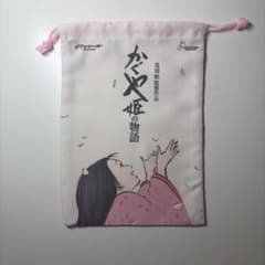 かぐや姫の物語 巾着袋のサムネイル